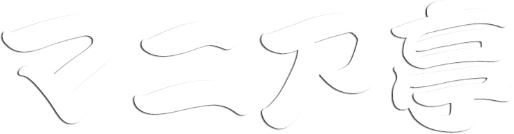マニア亭～人妻熟女風俗案内所