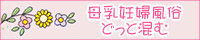 母乳妊婦風俗どっと混む