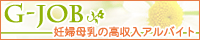 妊婦母乳の高収入求人情報